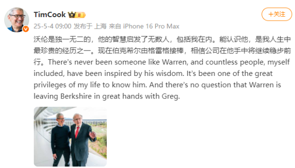 亿财配资 苹果公司CEO晒与巴菲特合照, 此前巴菲特点赞库克:在苹果取得很大建树