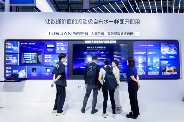 辉煌配资 让大企业用得好，小企业用得起：蚂蚁密算推出密态可信数据空间产品