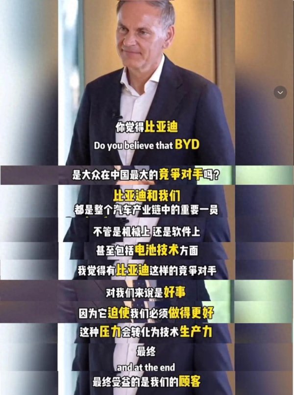 恒财网配资 大众全球CEO：比亚迪迫使我们必须做得更好