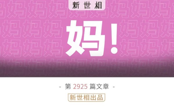 屿科配资 为什么这个世界总在叫妈？